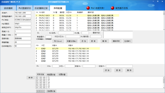 自動(dòng)流程廣播軟件.png